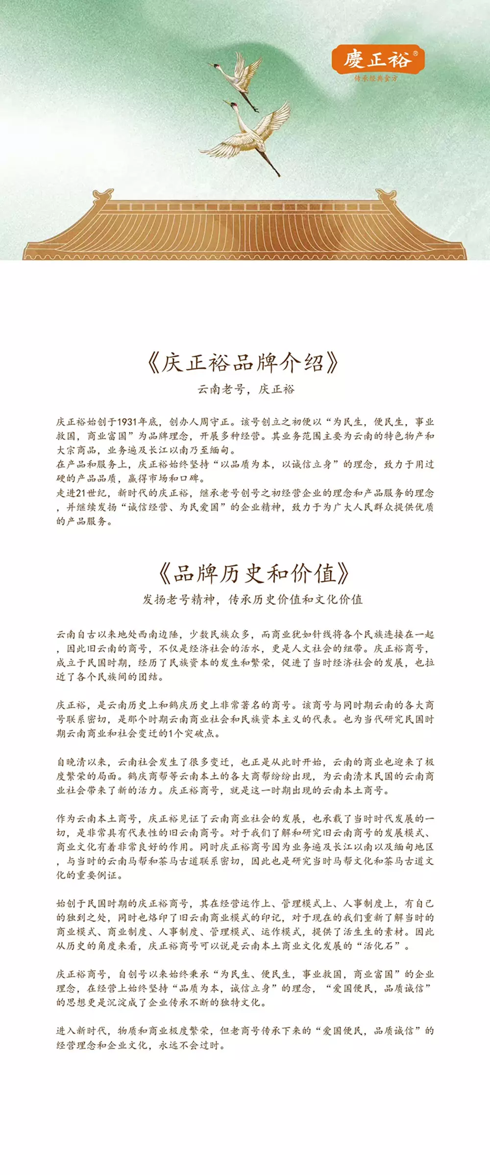 庆正裕品牌故事